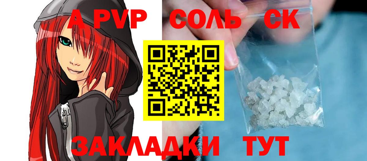 Альфа ПВП СК КРИС  Alpha-PVP Соль  Вход с VPN  Alfa_PVP крисы CK  Вологда 