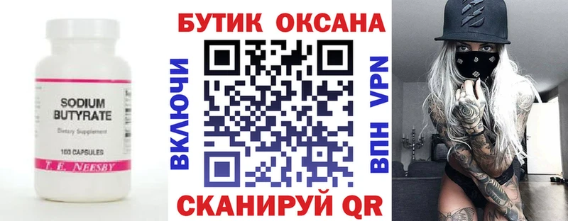 Бутират бутик OMG маркетплейс Вологда что такое наркотик