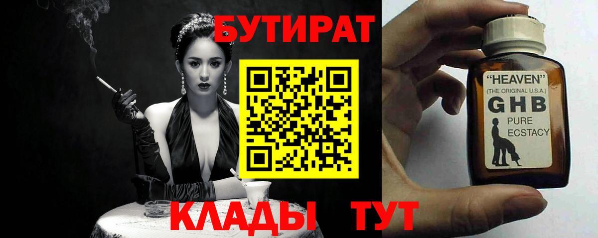Бутират BDO Вологда