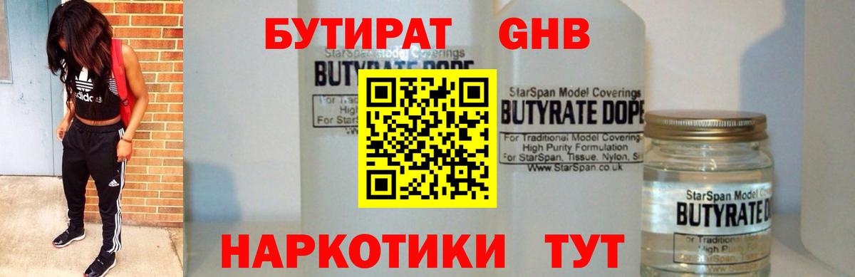 Бутират жидкий экстази  Вход с VPN  Бутират  Вологда 