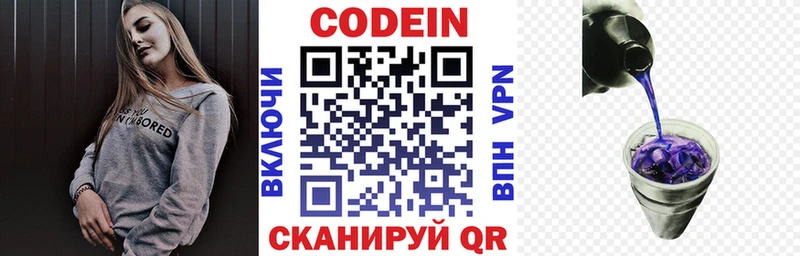 Кодеин Purple Drank Вологда