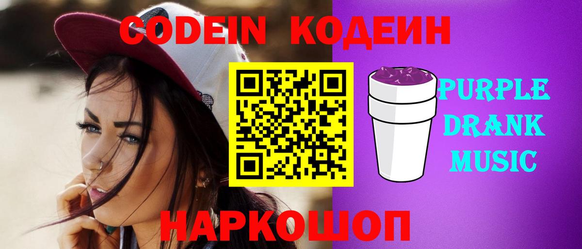 Вологда  Codein напиток Lean (лин)  Кодеин Purple Drank  Вход с VPN 