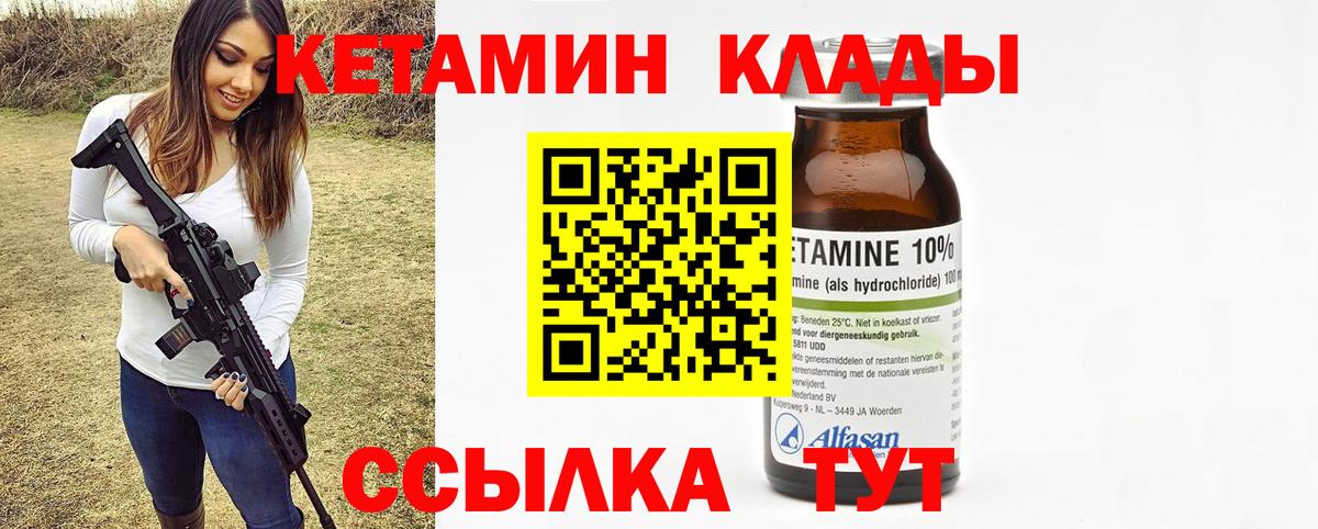 Кетамин VHQ Вологда