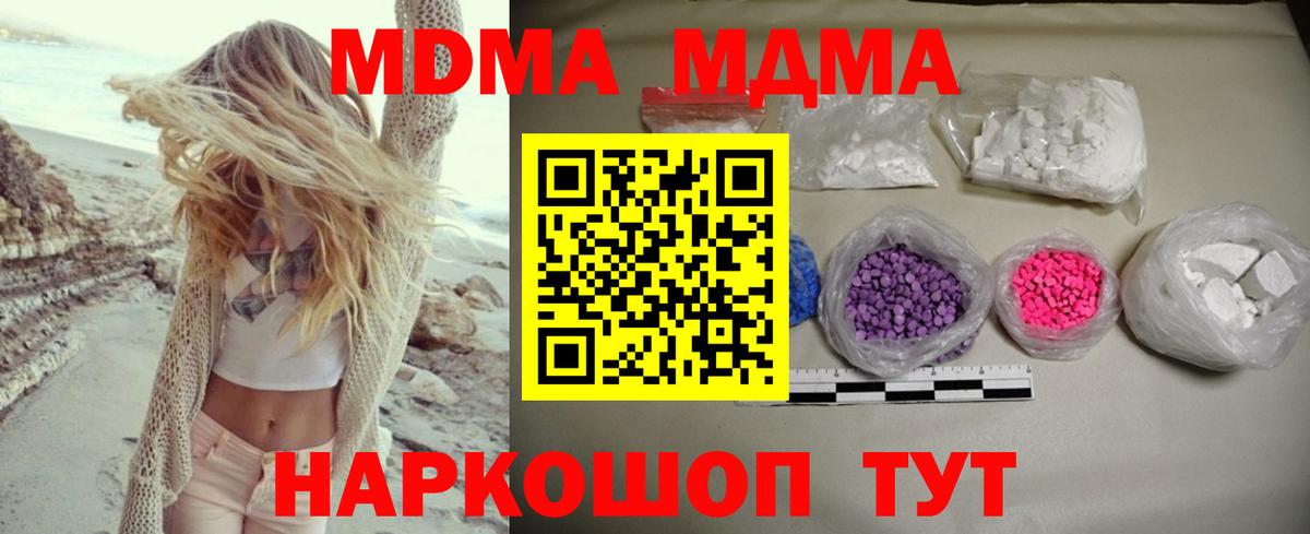 МДМА crystal  MDMA молли  МДМА  Вход с VPN  Вологда 