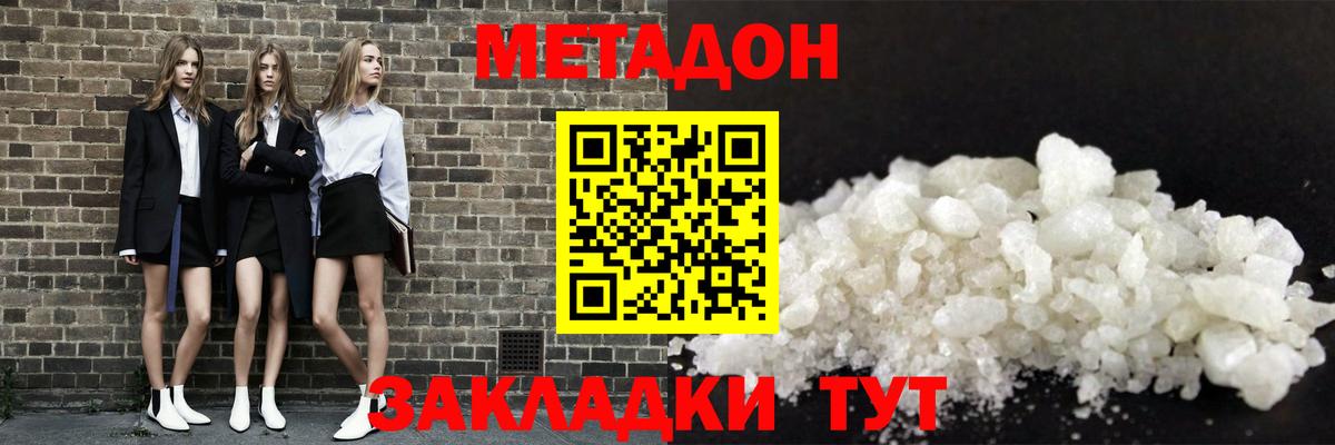 Метадон VHQ Вологда